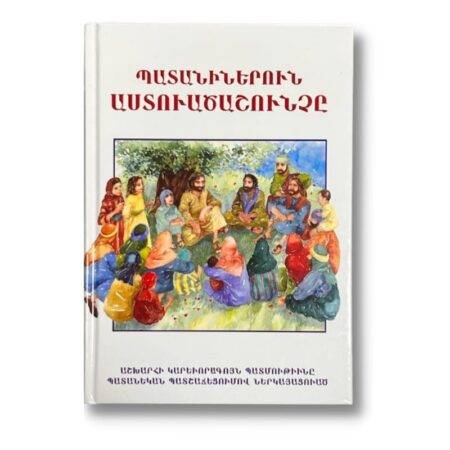 Western Armenian Lion Children's Bible