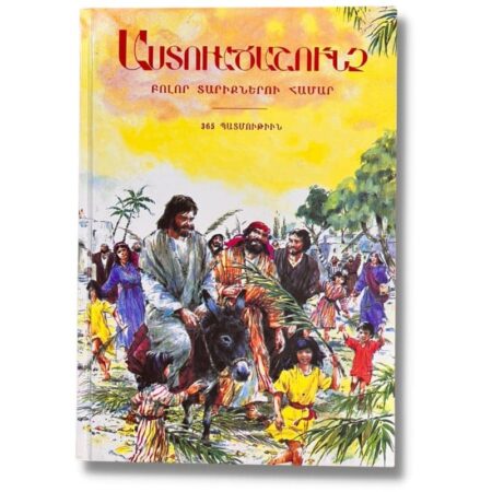 Armenian Western Children's 365 Stories