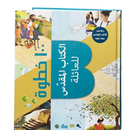 كتاب المقدس للعائلة