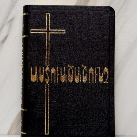 Armenian Leather Bible Small Glittered
