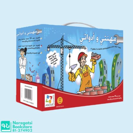 بزل مهنتي وادواتي