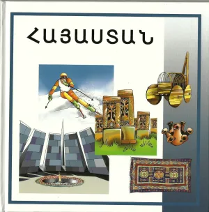 Հայաստան