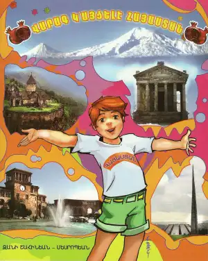 Վարագը Կ՛այցելէ Հայաստան