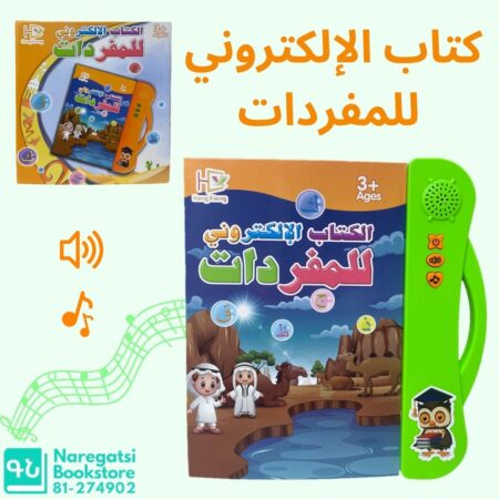 Arabic Electronic Book