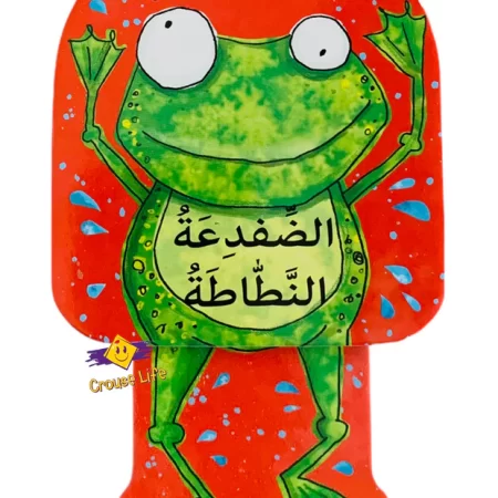 Hopper- Ad Difda' An Nattatah (Frog)
