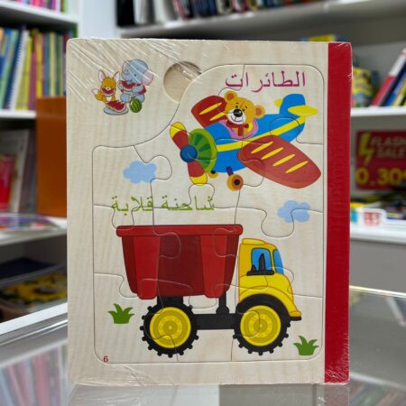 Arabic Wooden Book/Puzzle - Transportation