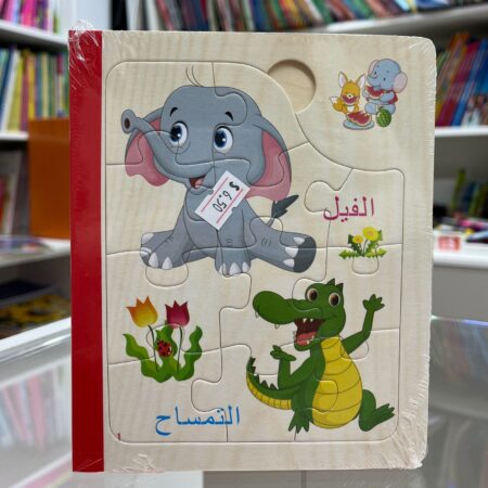 Arabic Wooden Book/Puzzle - Animals