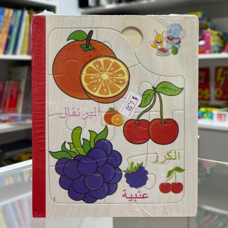 Arabic Wooden Book/Puzzle - Fruits