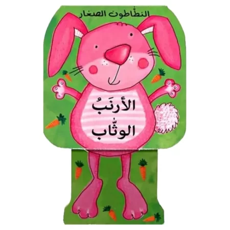 The Jumping Bunny - Small Jumpers